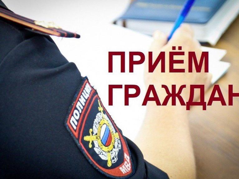 прием граждан-полиция