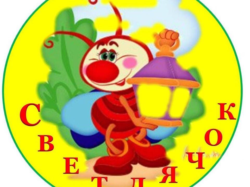проверка дс Светлячек