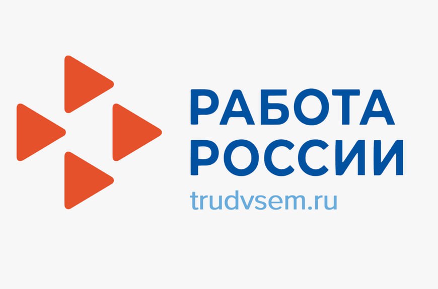 Работа России