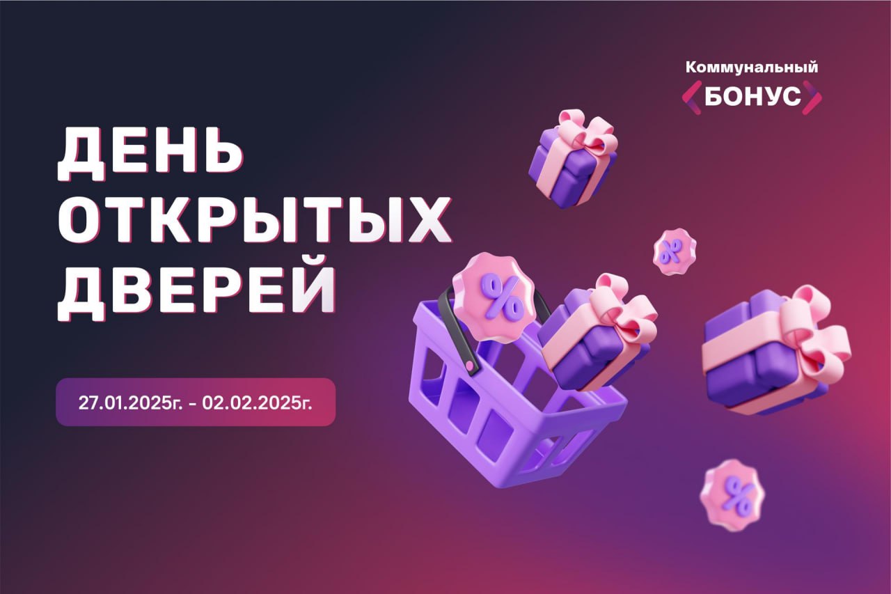 Расчётный центр объявил неделю свободного доступа к коммунальным бонусам – МинЖКХ