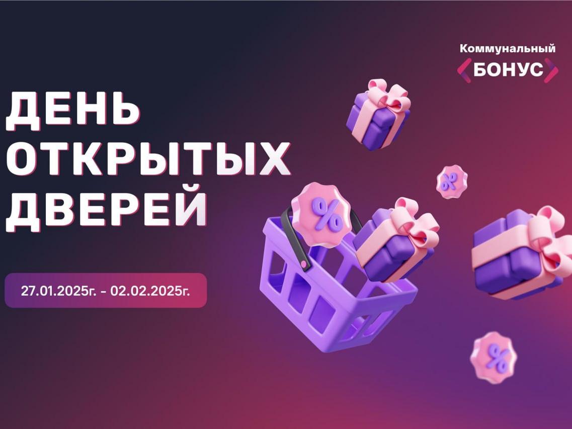 Расчётный центр объявил неделю свободного доступа к коммунальным бонусам – МинЖКХ