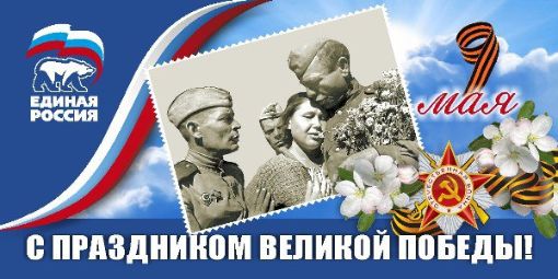 С праздником_великой_Победы!_