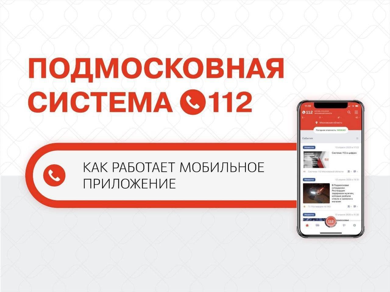 Система 112