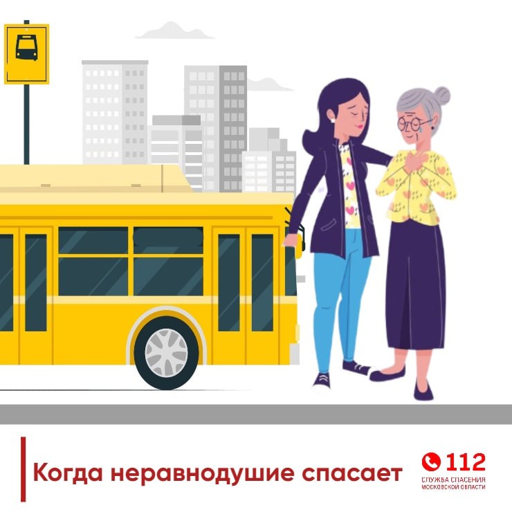 Служба 112 Московской области