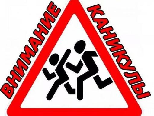 напомнить детям о соблюдении ПДД.