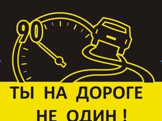 Соблюдай скоросной режим