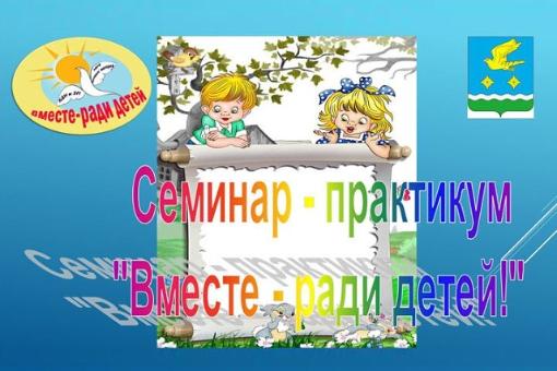 Социальный проект «Вместе ради детей»