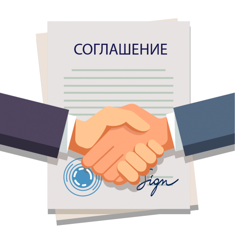 соглашение