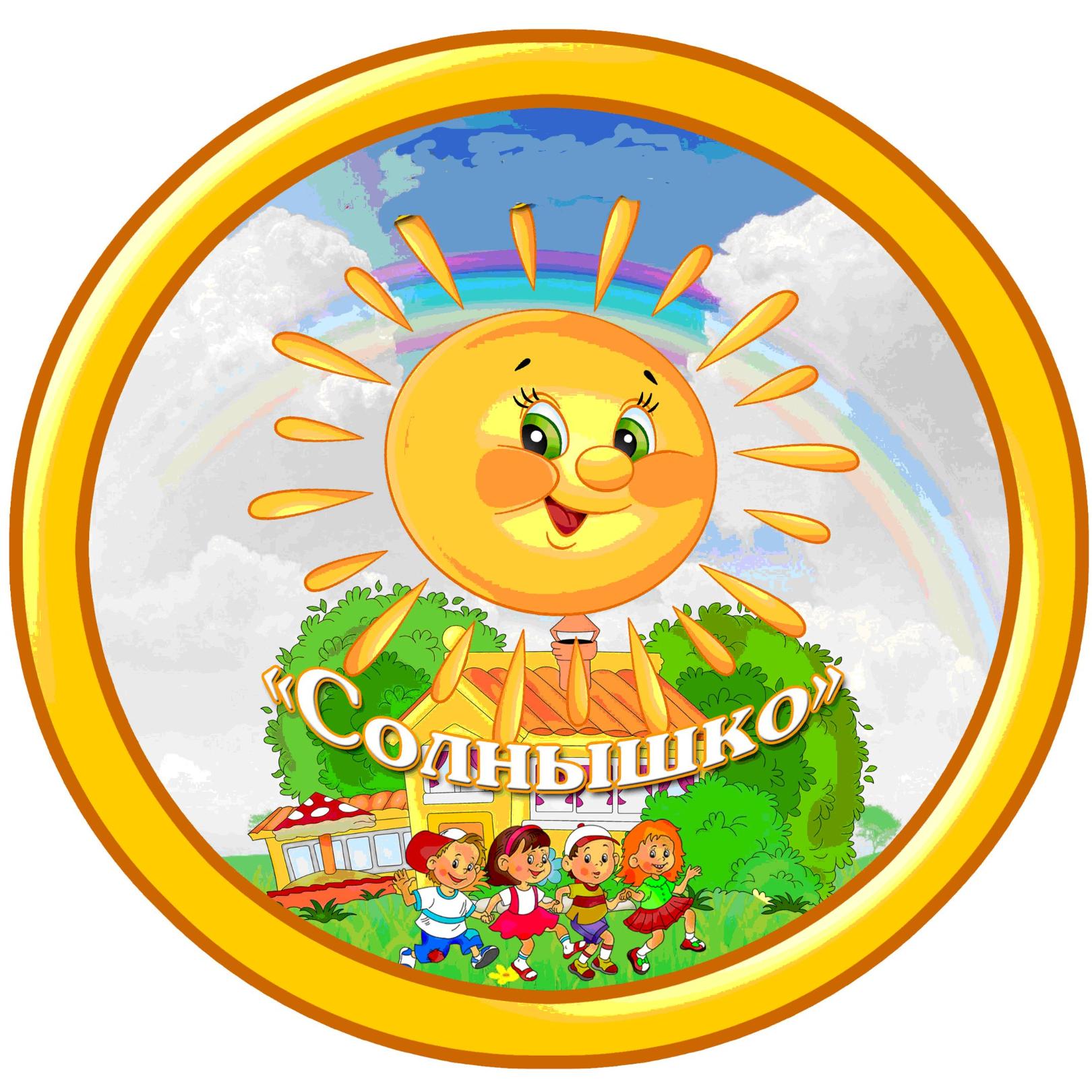 Солнышко