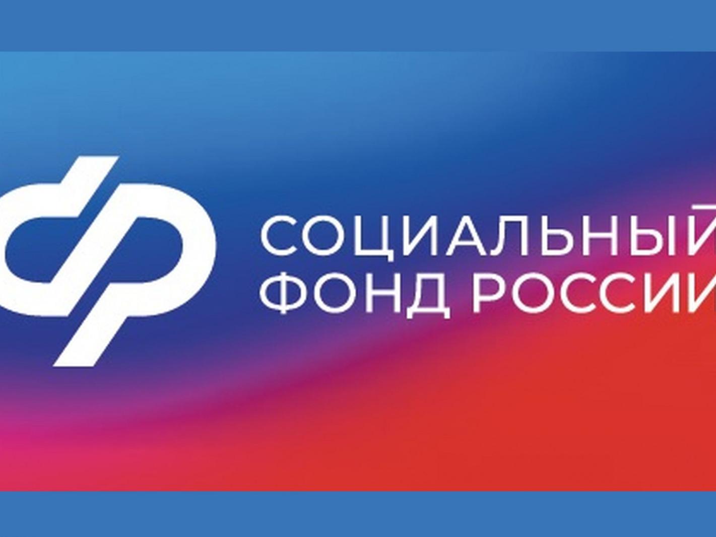 Социальный фонд России_1