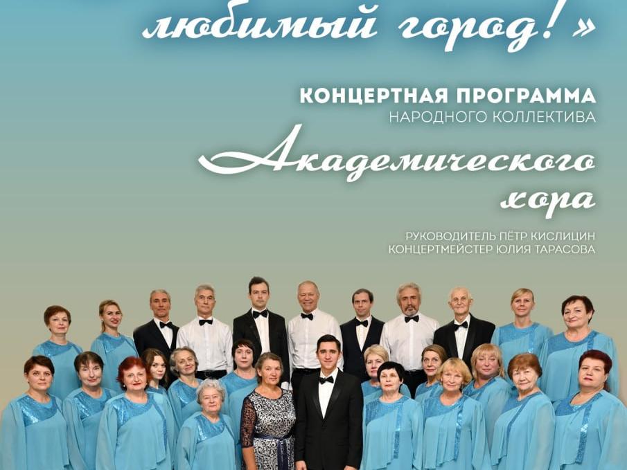 Ступинцев и гостей округа приглашают на концерт Народного коллектива Дворца культуры «Академический хор» 1