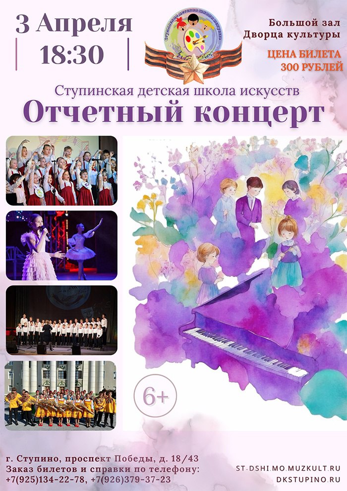 Ступинцев и гостей округа приглашают на отчетный концерт Ступинской детской школы искусств (6 )2