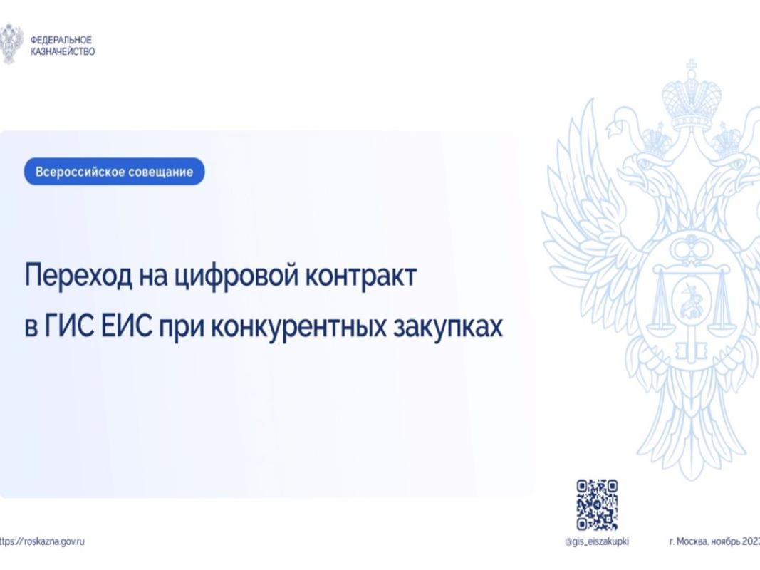 участие во всероссийском совещании Федерального казначейства