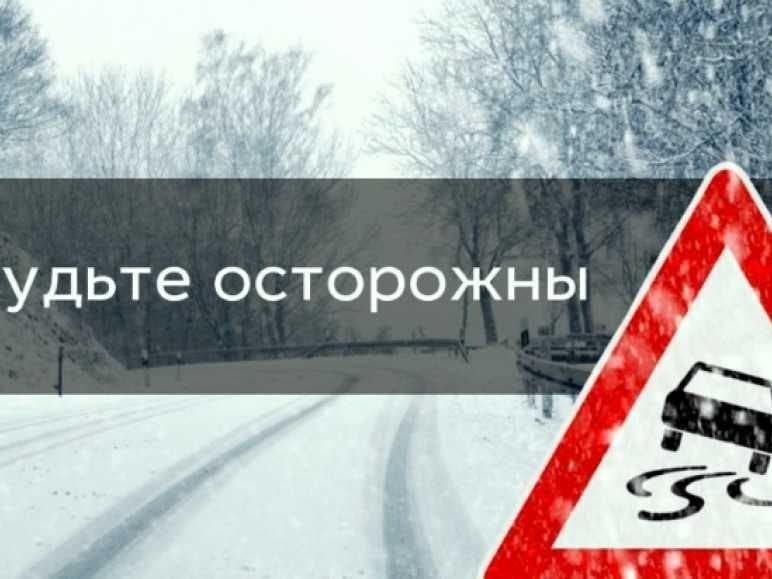 Ухудшение погодных условий! Будьте осторожны
