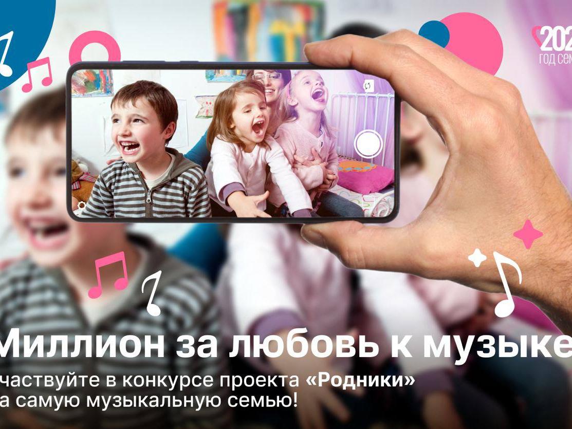 В Год семьи в России выберут самую музыкальную семью 