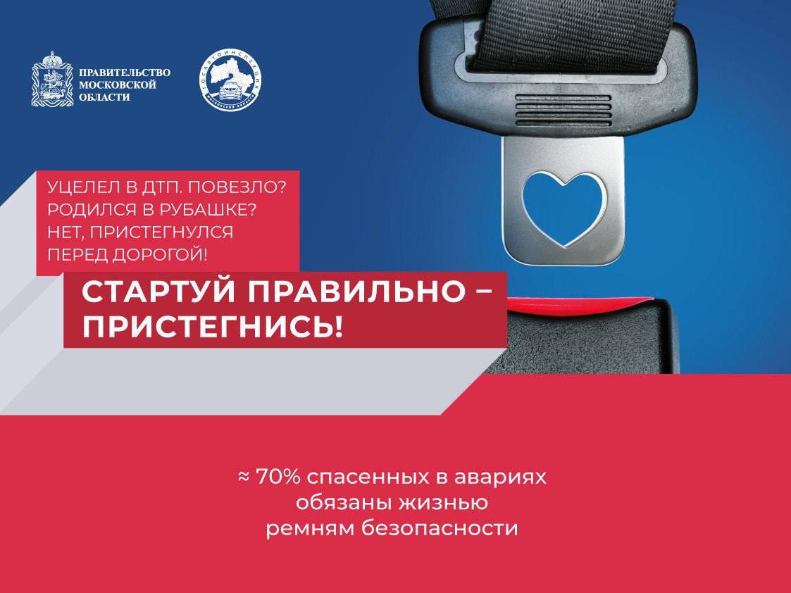 В Московской области стартовал социальный раунд «Один щелчок спасает жизнь!»