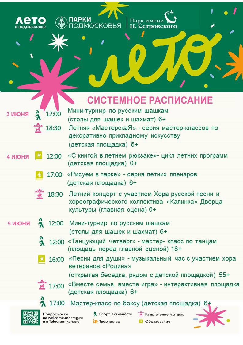 В парках муниципалитета на этой неделе вас ждут творческие и спортивные мастер-классы0206