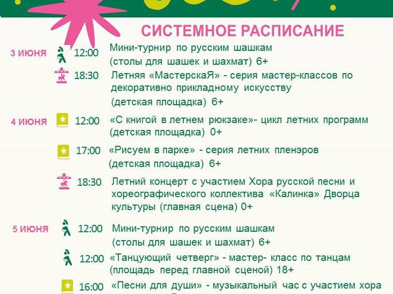 В парках муниципалитета на этой неделе вас ждут творческие и спортивные мастер-классы0206