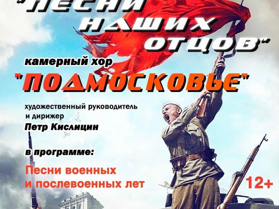 В Ступино прозвучат легендарные песни военных лет
