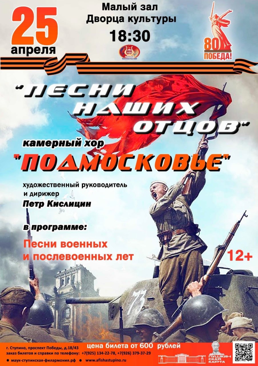 В Ступино прозвучат легендарные песни военных лет