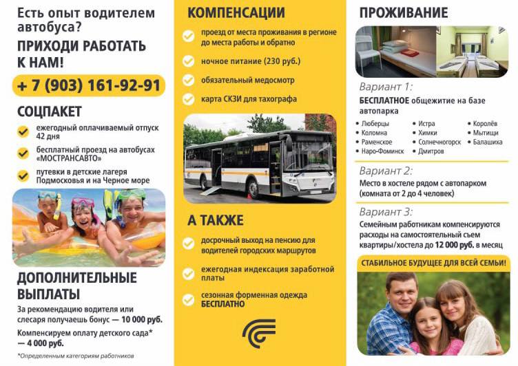 В Ступино требуются водители автобусов04