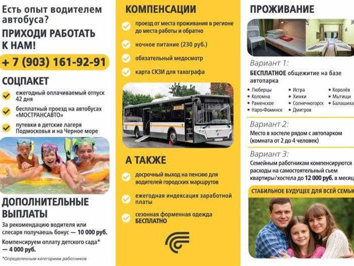 В Ступино требуются водители автобусов04