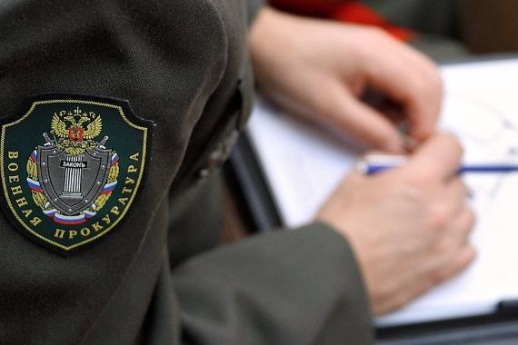Военная прокуратура