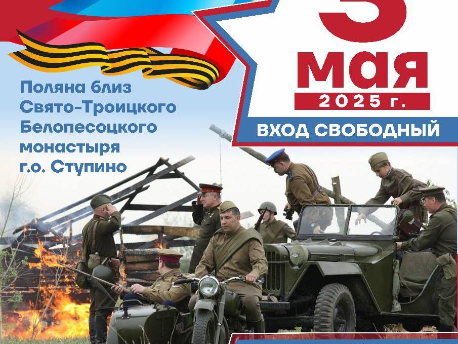 Военно-исторический фестиваль «Огненная дуга» пройдёт в Ступино 3 мая.2