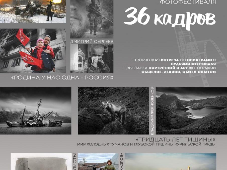 Выставкой в Ступино завершится фотофестиваль «36 кадров»6