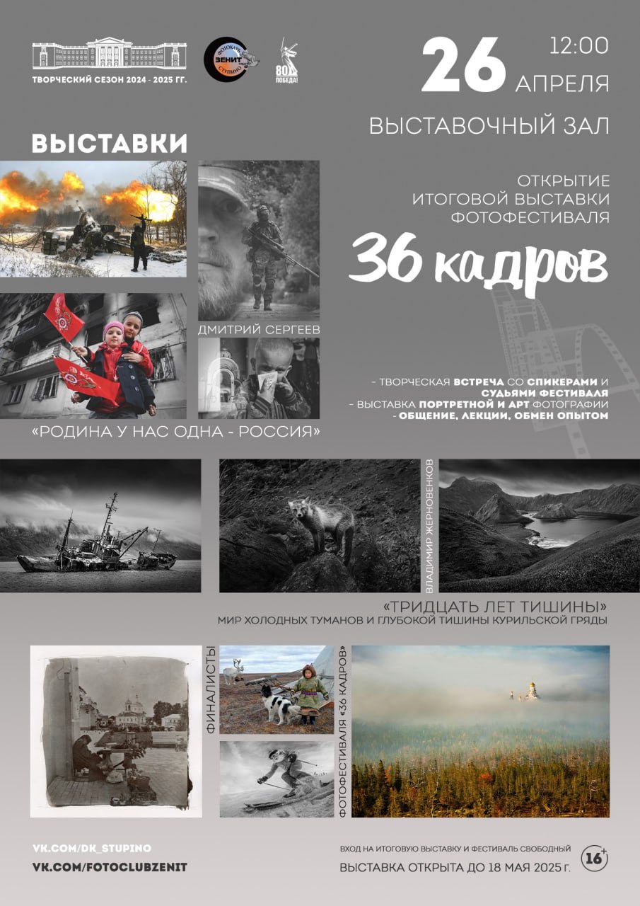 Выставкой в Ступино завершится фотофестиваль «36 кадров»6