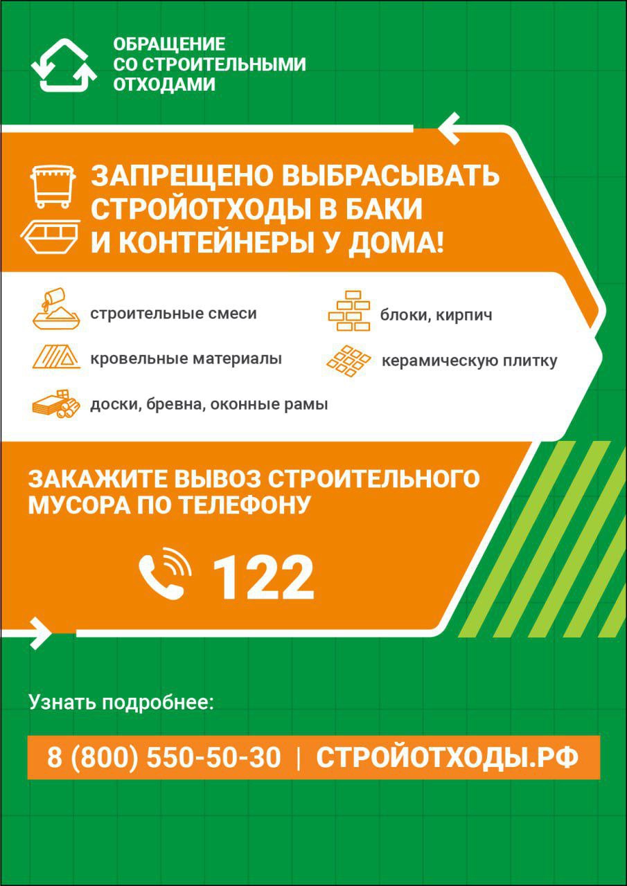 Вывоз строительных отходов доступен каждому