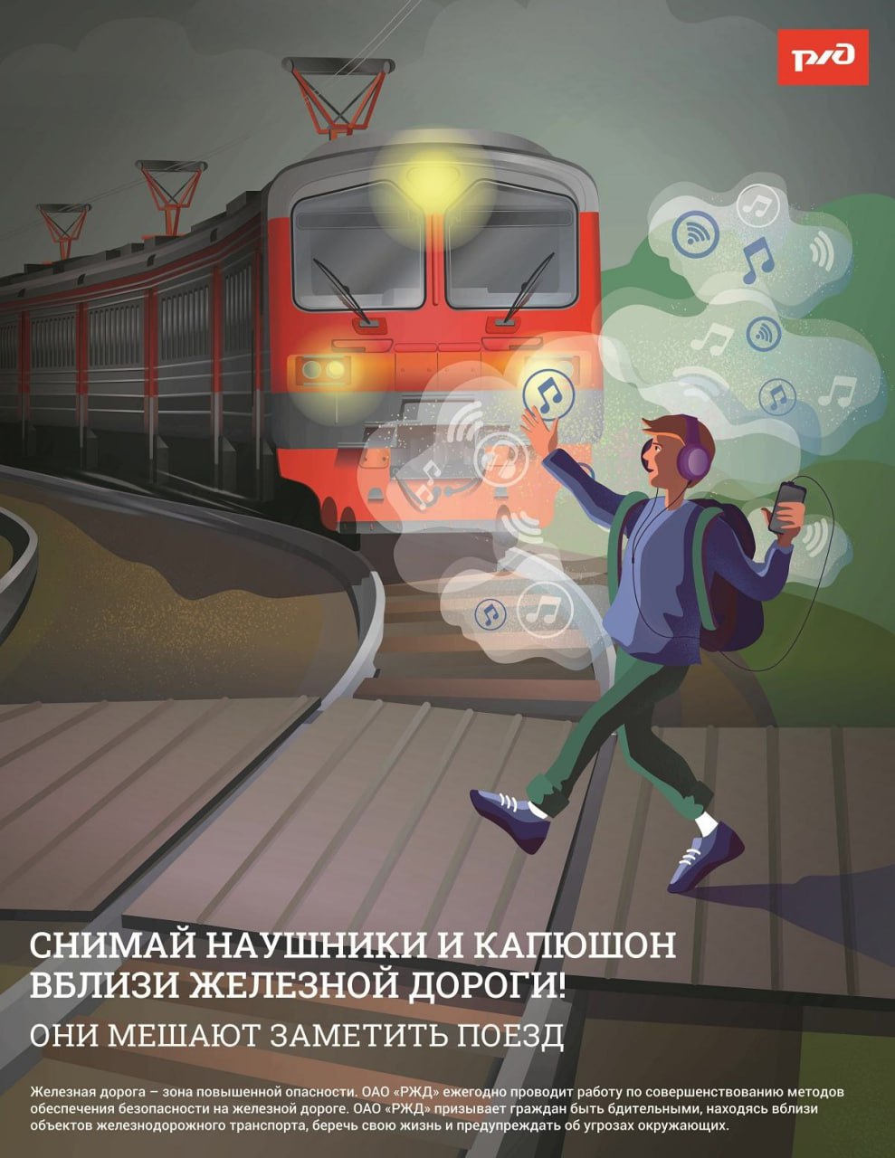 Железная дорога - зона повышенной опасности! сНИМАЙ НАУШНИКИ и капюшон
