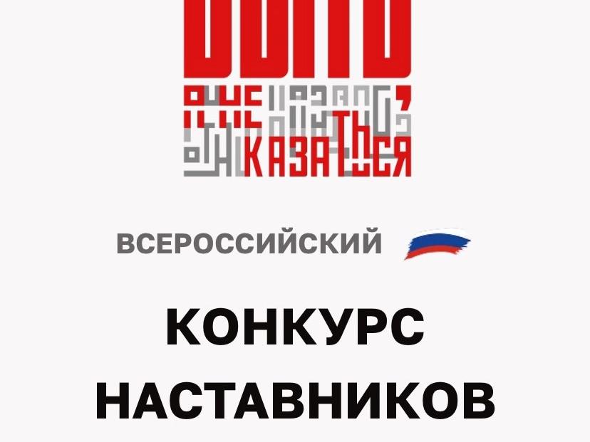 Жителей Ступино приглашают принять участие во Всероссийском конкурсе патриотического воспитания «Быть, а не казаться». 1