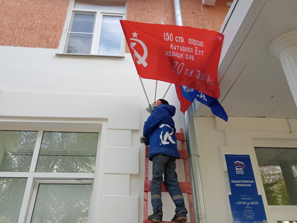 Активисты и сторонники «Единой России» разместили копию Знамени Победы