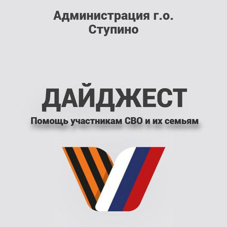 Дайджест_Ступино