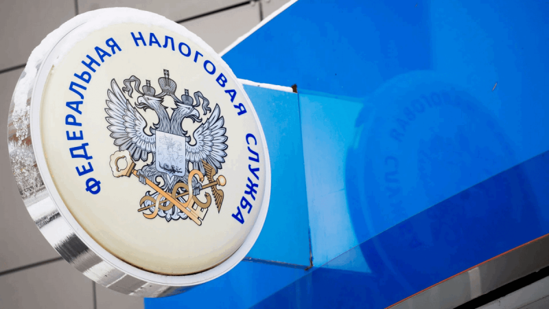 Федеральная налоговая служба_