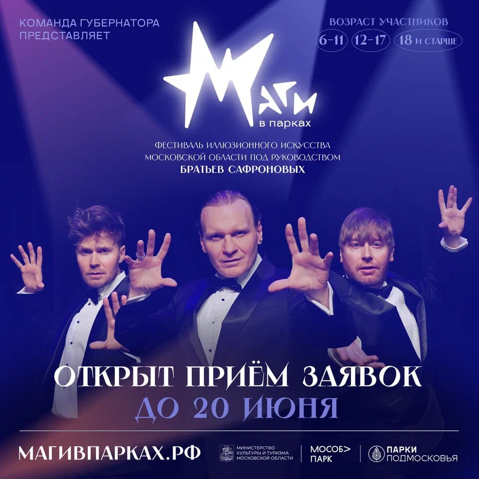 Фестиваль «Маги в парках»