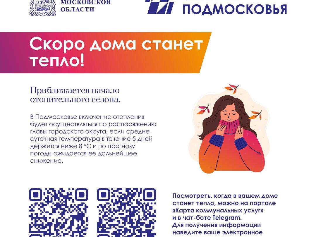 как узнать дату включения отопления в своем доме