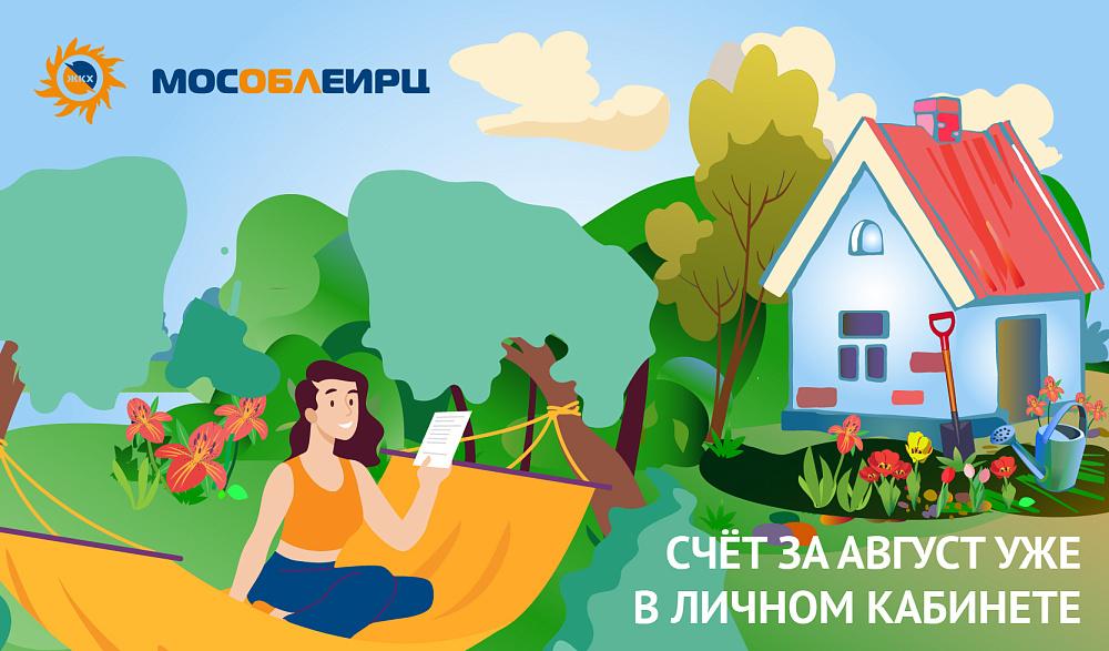 коммунальные счета за август