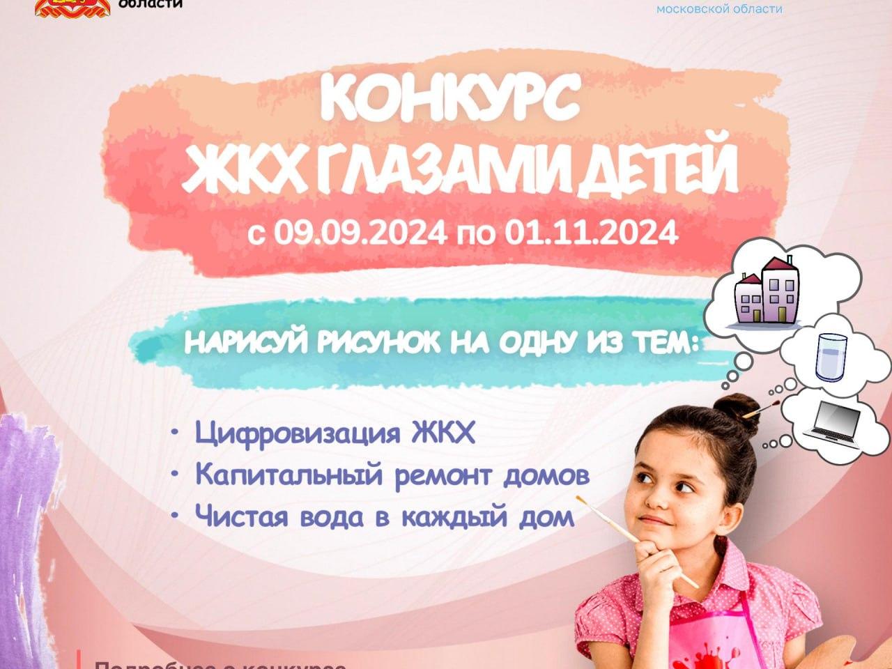 конкурс рисунков «ЖКХ глазами детей»