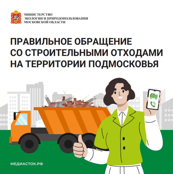 Новый удобный способ избавиться от строительного мусора появился в Подмосковье