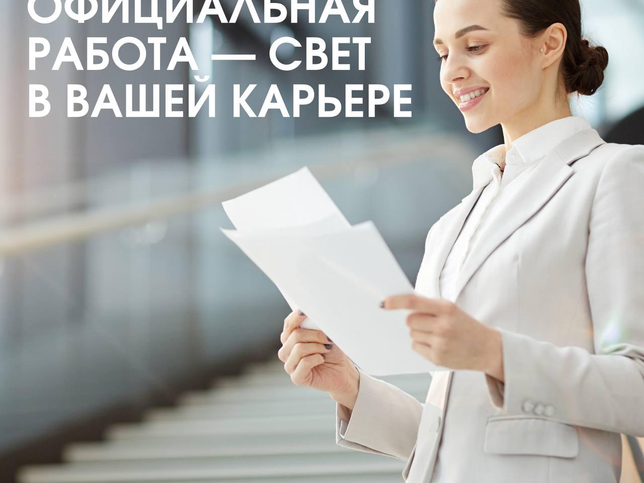 Официальная работа