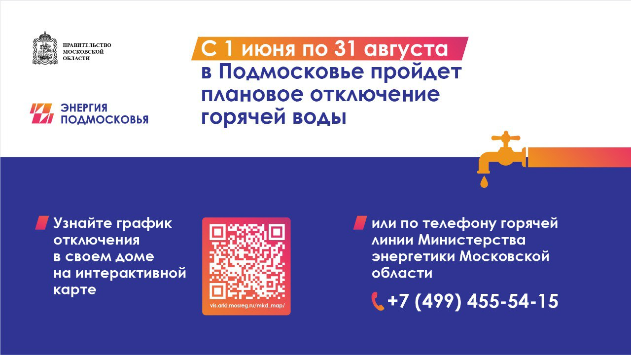 Отключение горячей воды