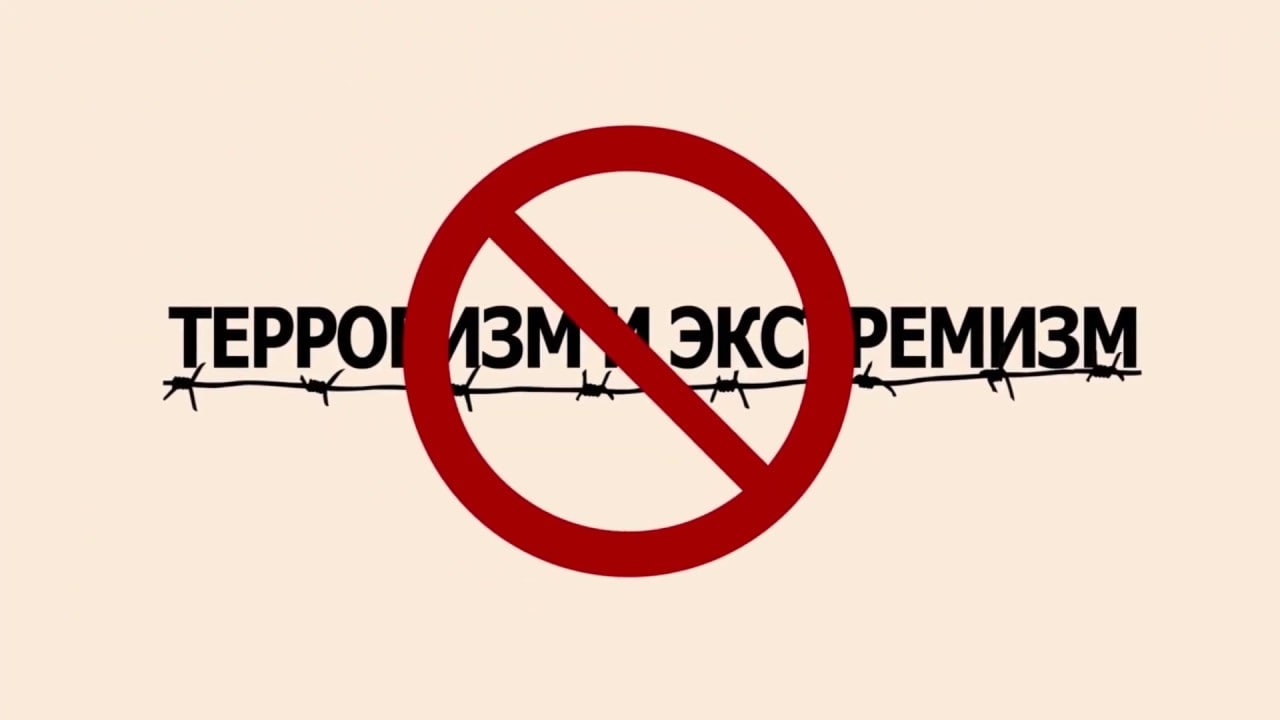 Памятка об ответственности за преступления экстремистской и террористической направленности