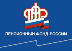 Пенсионный фонд России