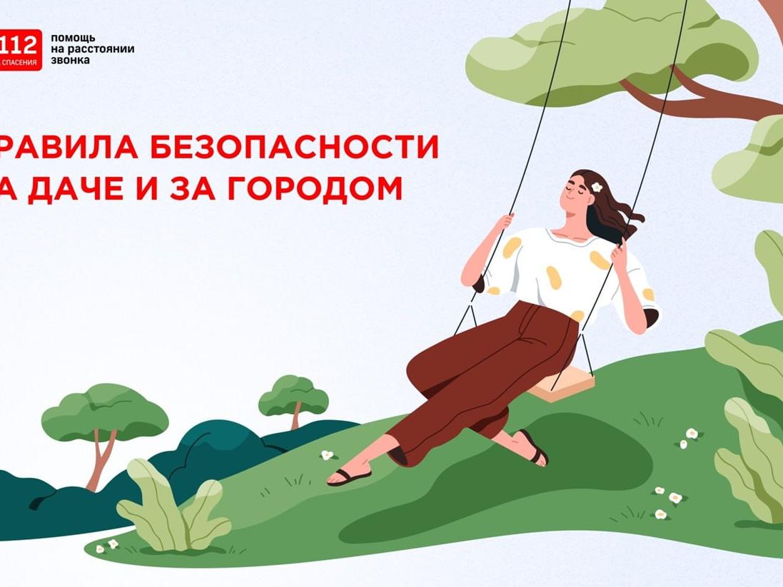 Правила безопасности на даче