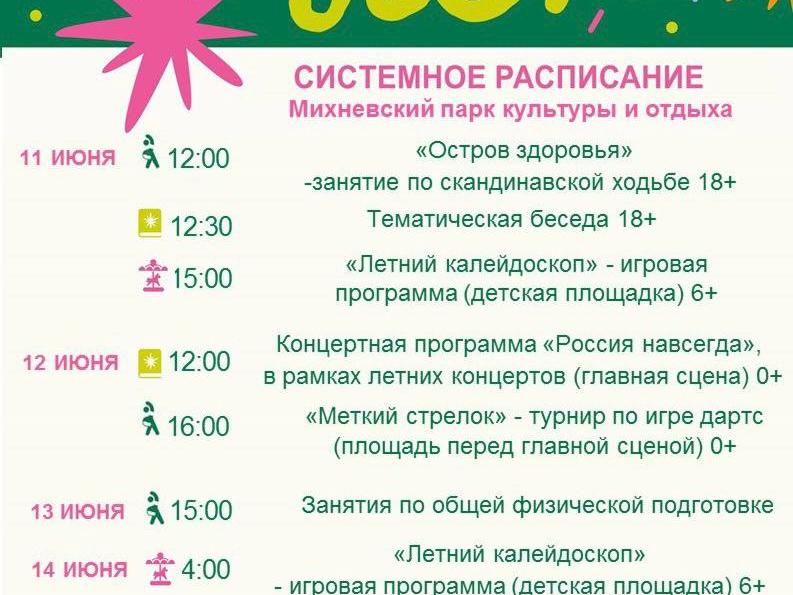 В парках муниципалитета на этой неделе вас ждут творческие и спортивные мастер-классы