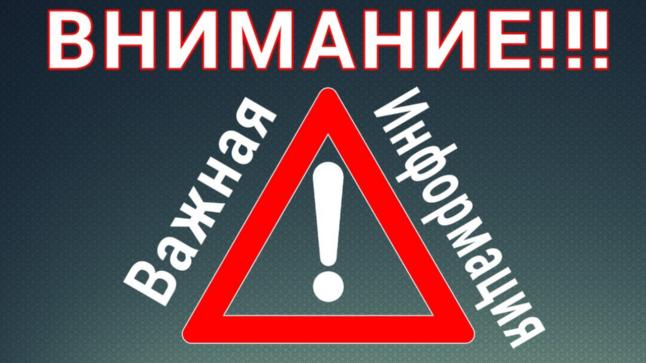 Внимание важная информация