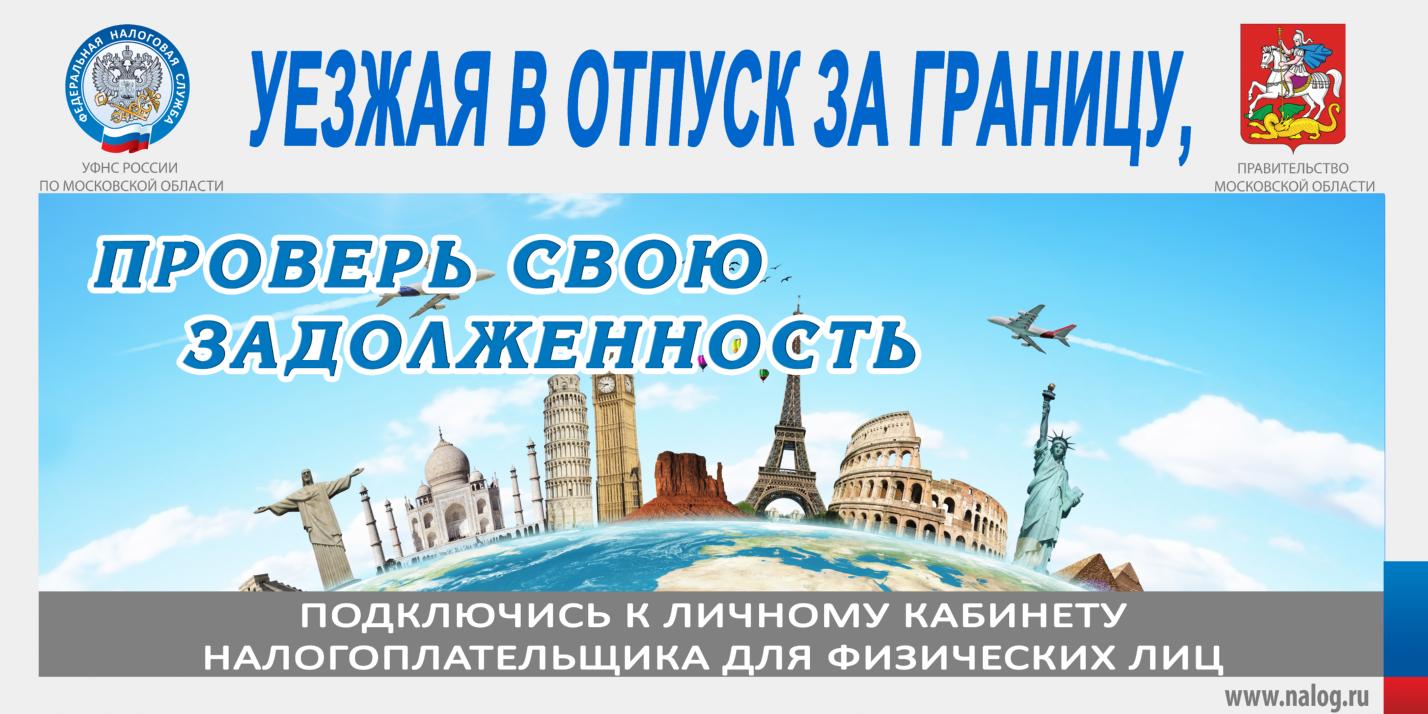 Баннер В отпуск - без долгов