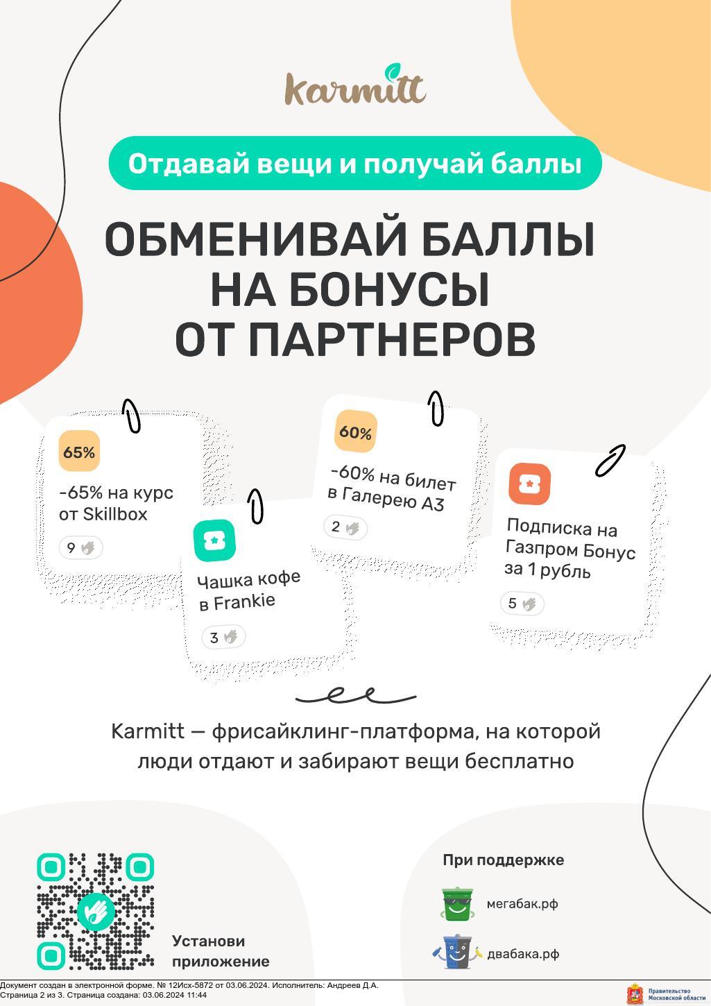 кармит